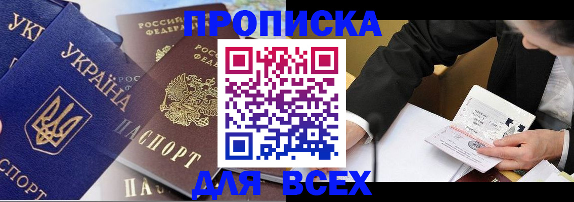 прописка гарантия в Феодосии