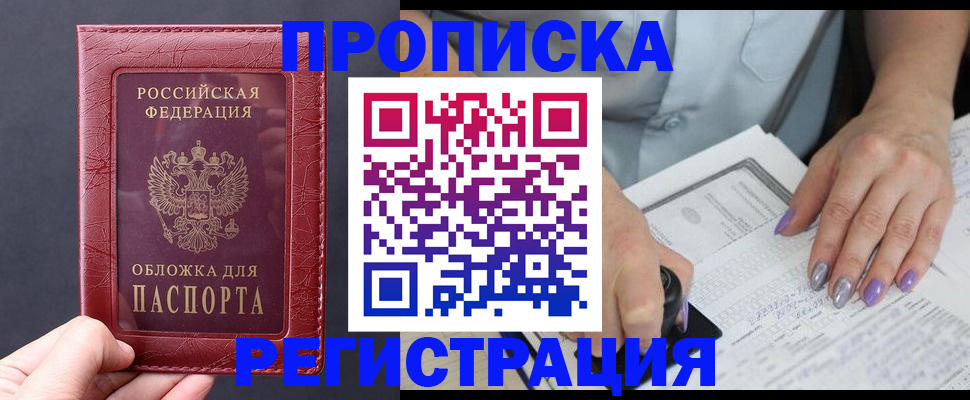 временная регистрация в квартире в Феодосии