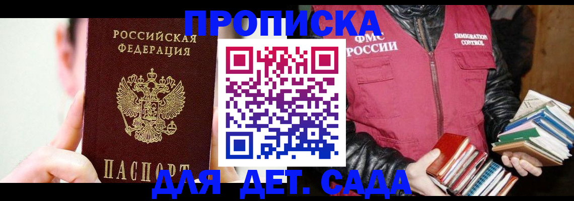 прописка регистрация в Феодосии